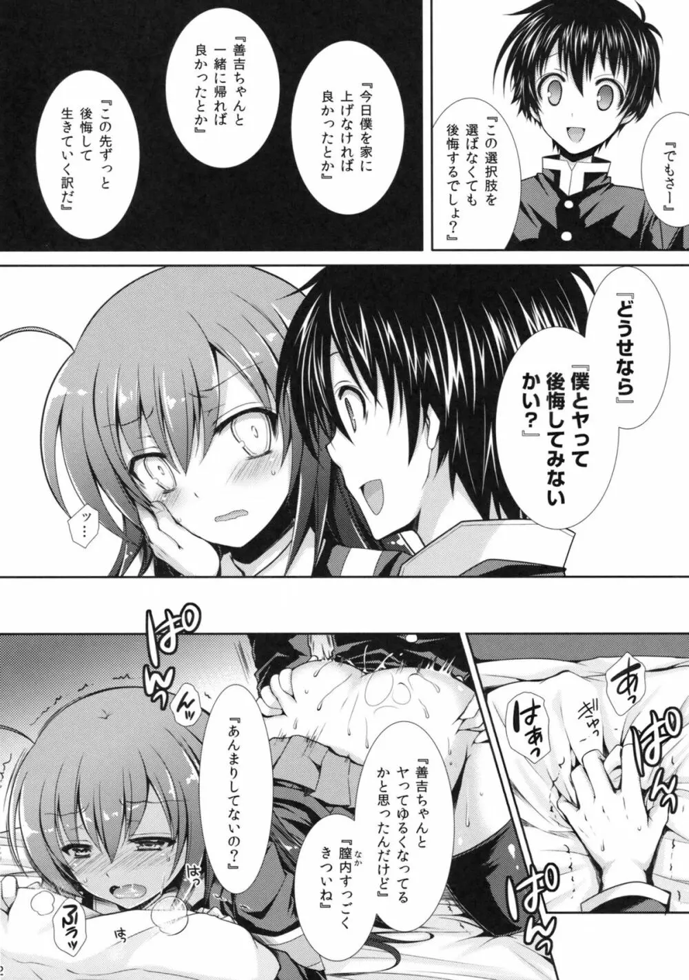 新婚めだかちゃんが球磨川君にNTRれる本 Page.11