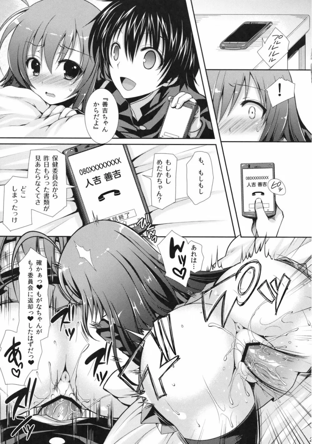 新婚めだかちゃんが球磨川君にNTRれる本 Page.20