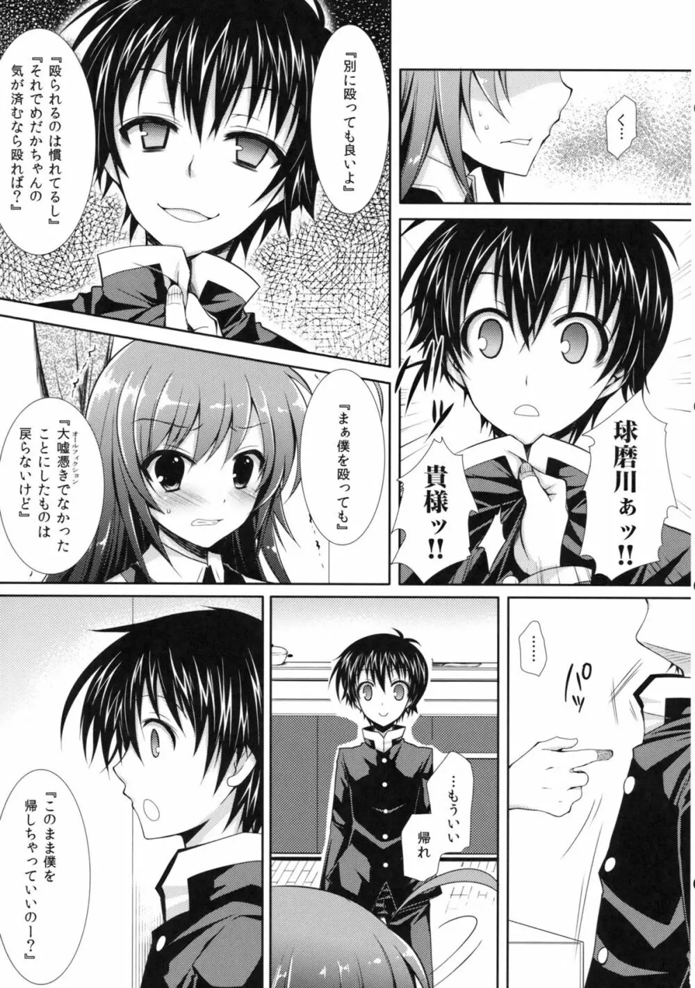 新婚めだかちゃんが球磨川君にNTRれる本 Page.8