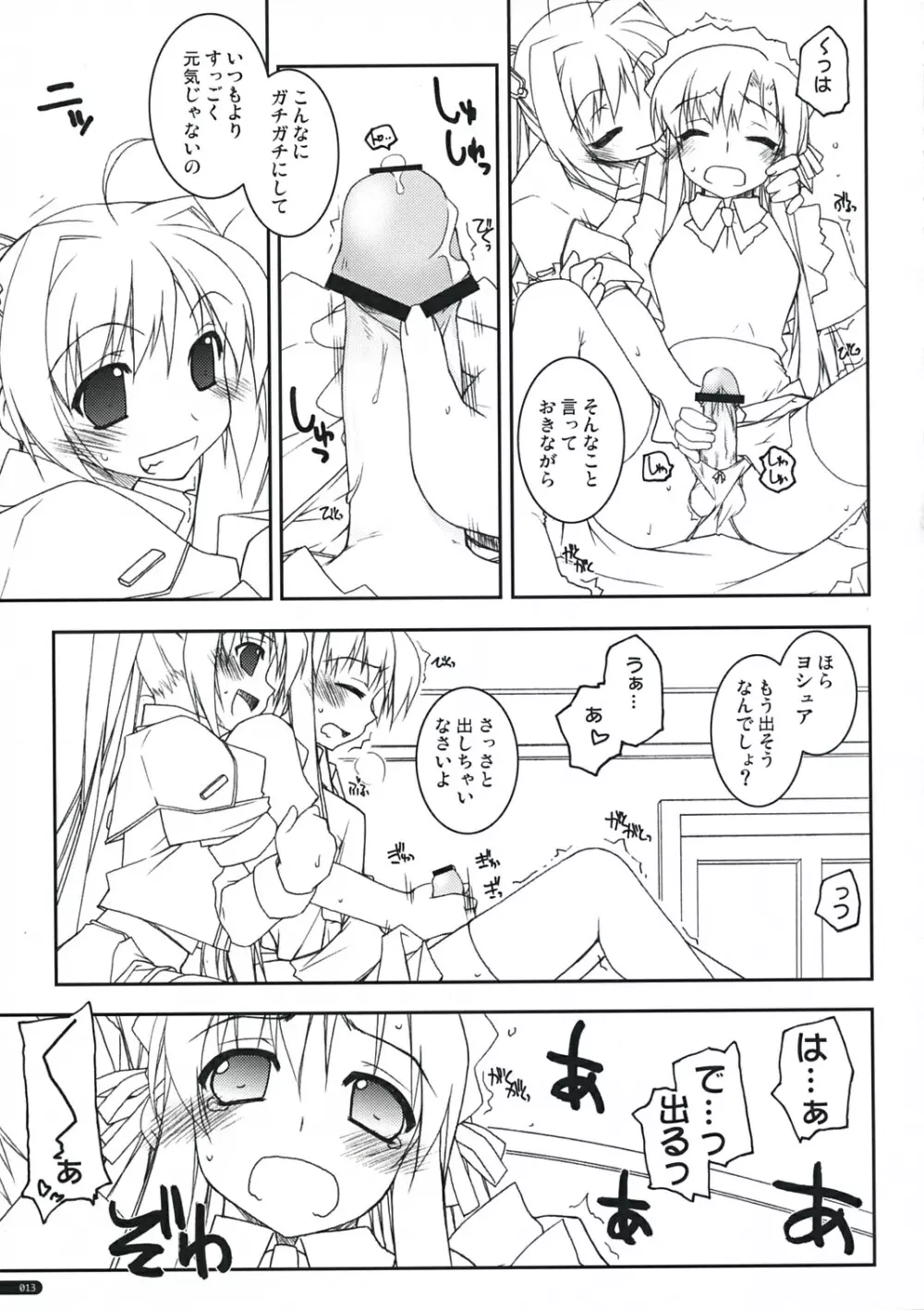 ヨシュア弄り Page.12