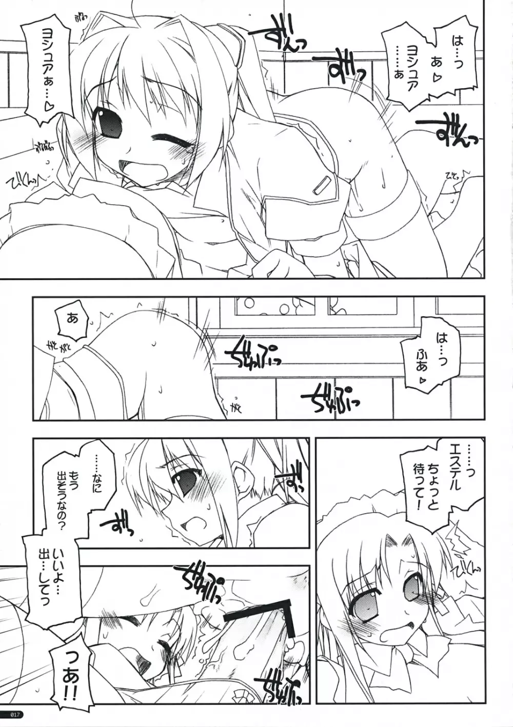 ヨシュア弄り Page.16