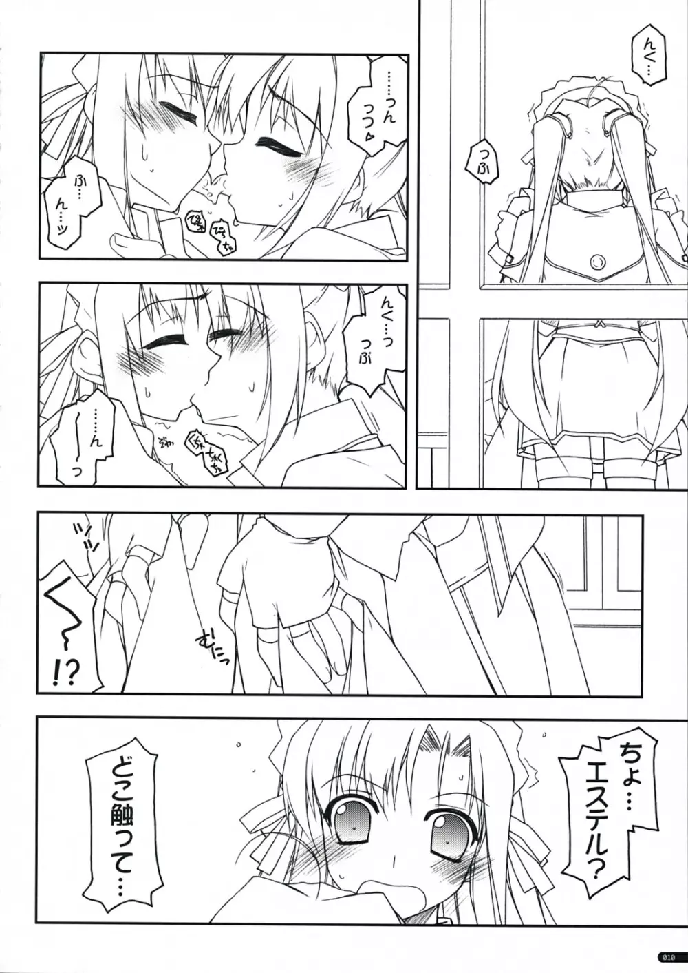 ヨシュア弄り Page.9