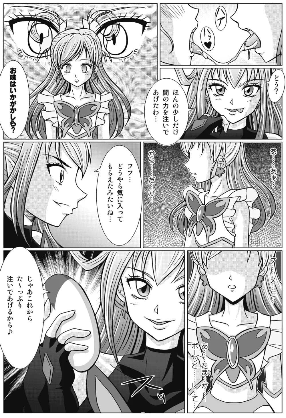 もう一つの結末~変身ヒロイン快楽洗脳 Yes!!プ○キュア5編~ Page.10