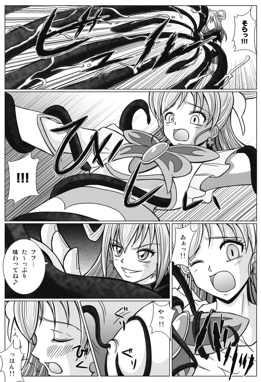 もう一つの結末~変身ヒロイン快楽洗脳 Yes!!プ○キュア5編~ Page.11