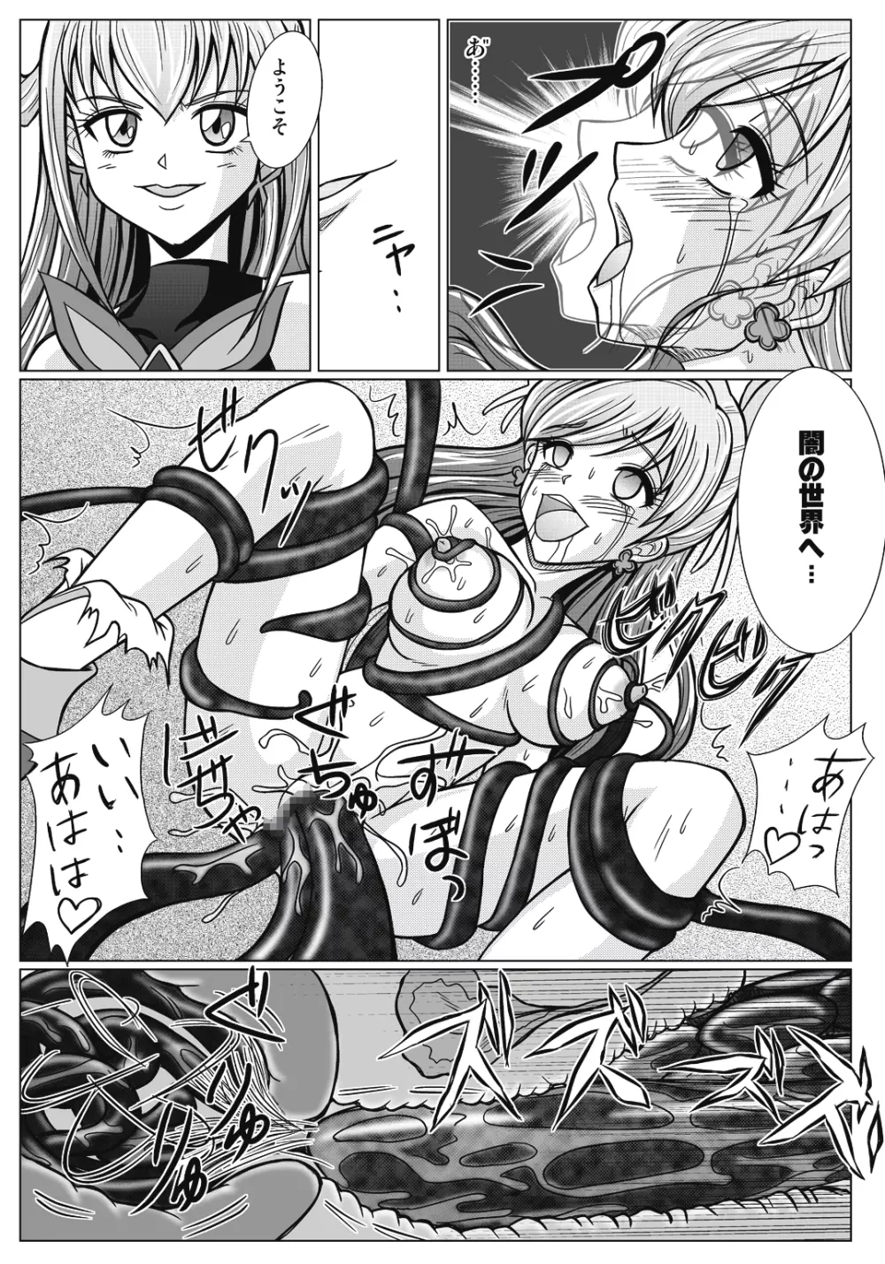 もう一つの結末~変身ヒロイン快楽洗脳 Yes!!プ○キュア5編~ Page.16