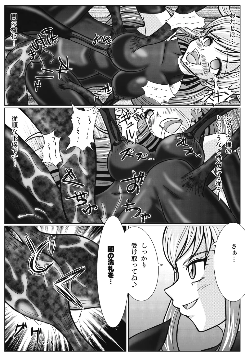 もう一つの結末~変身ヒロイン快楽洗脳 Yes!!プ○キュア5編~ Page.18