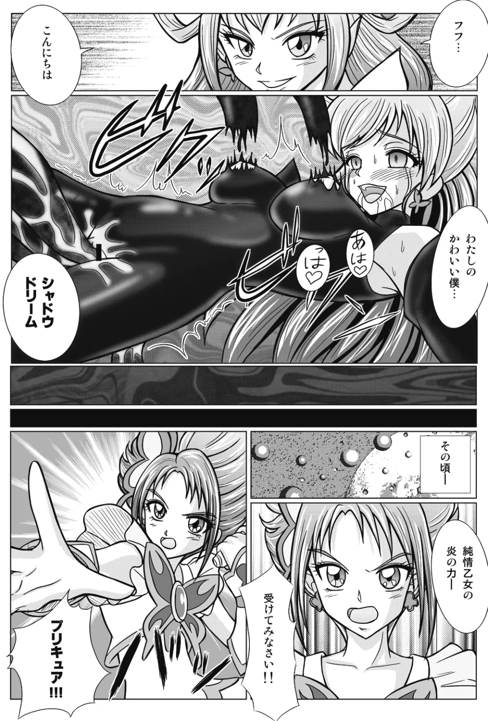 もう一つの結末~変身ヒロイン快楽洗脳 Yes!!プ○キュア5編~ Page.20