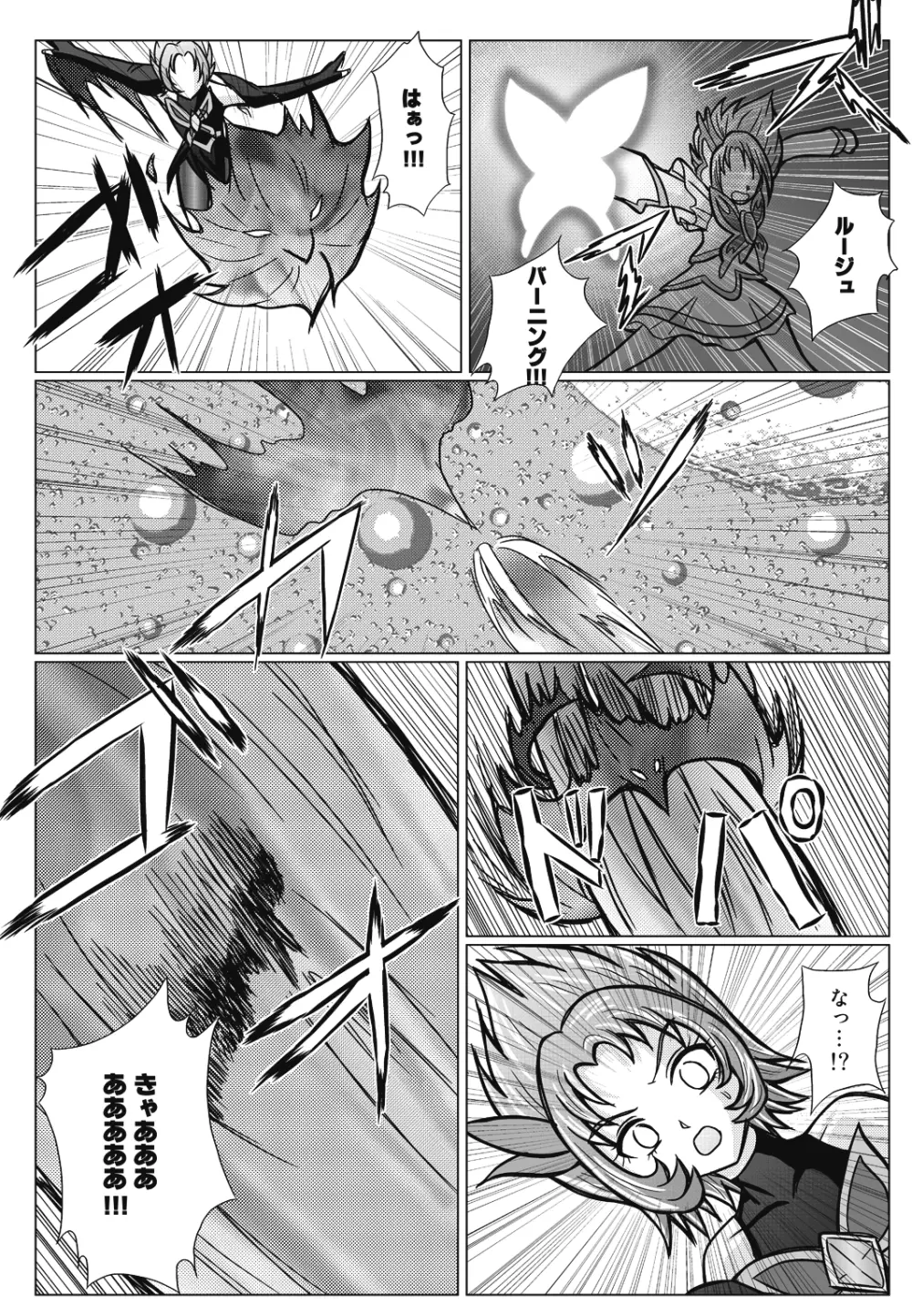 もう一つの結末~変身ヒロイン快楽洗脳 Yes!!プ○キュア5編~ Page.21