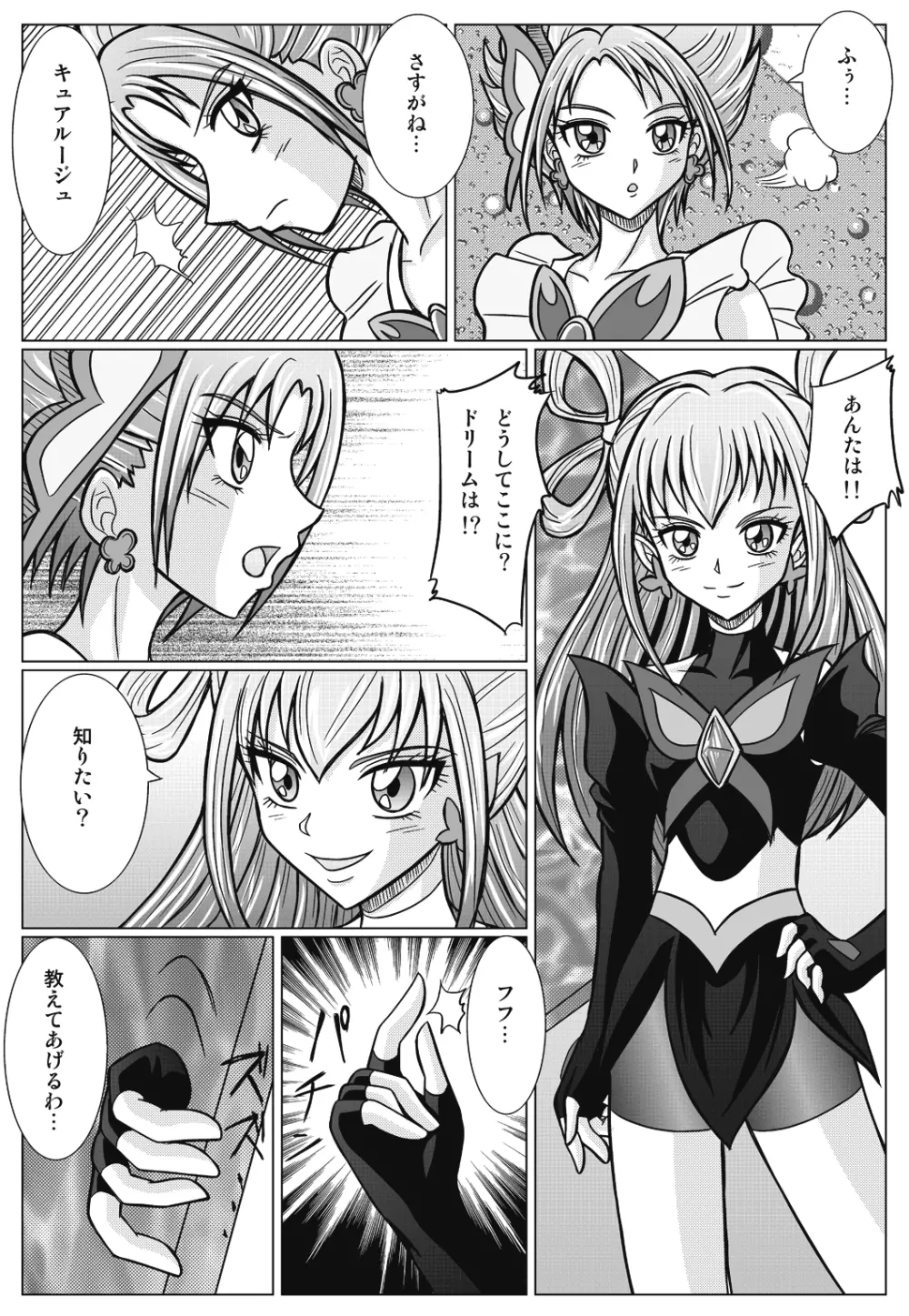 もう一つの結末~変身ヒロイン快楽洗脳 Yes!!プ○キュア5編~ Page.22