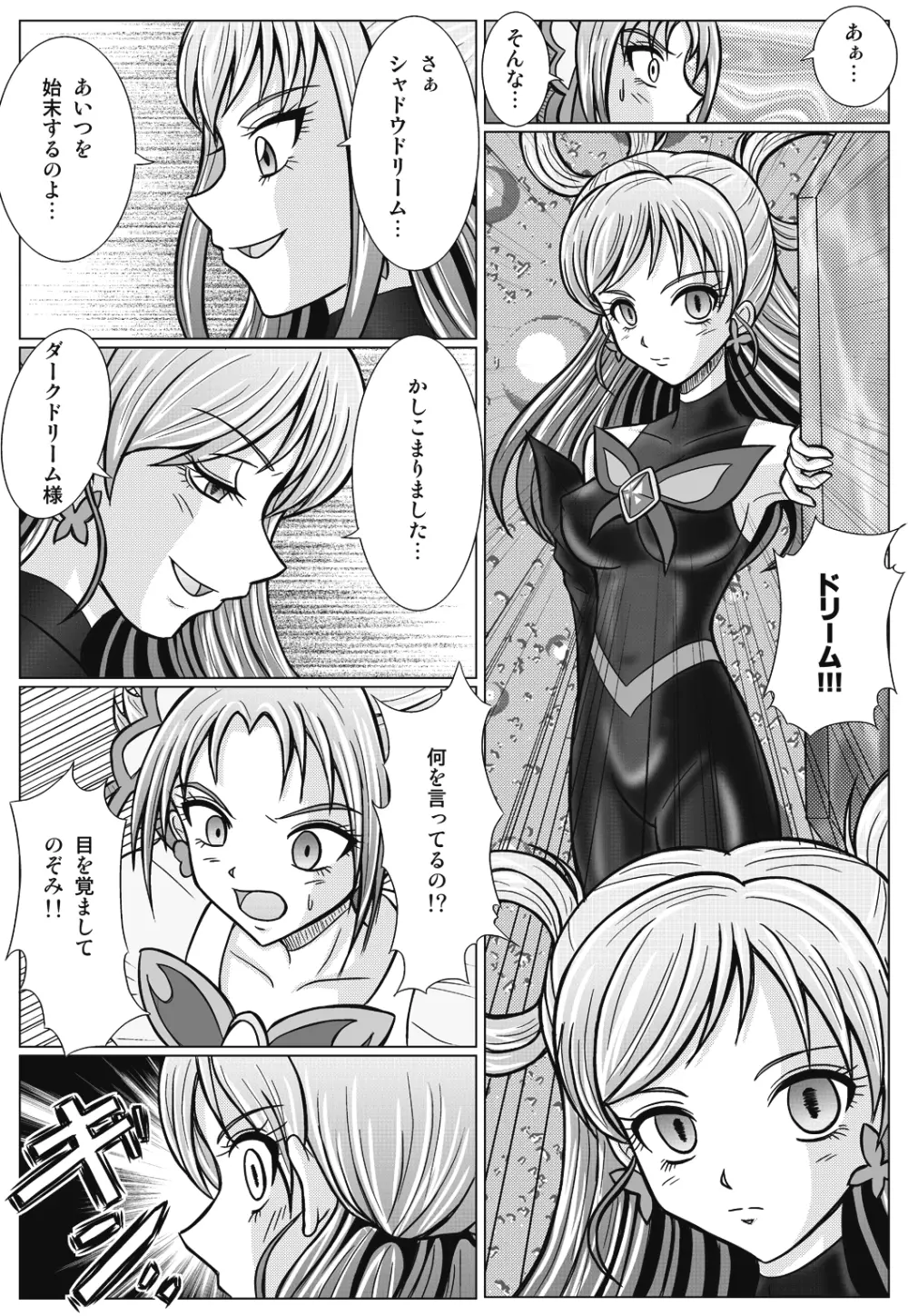 もう一つの結末~変身ヒロイン快楽洗脳 Yes!!プ○キュア5編~ Page.23