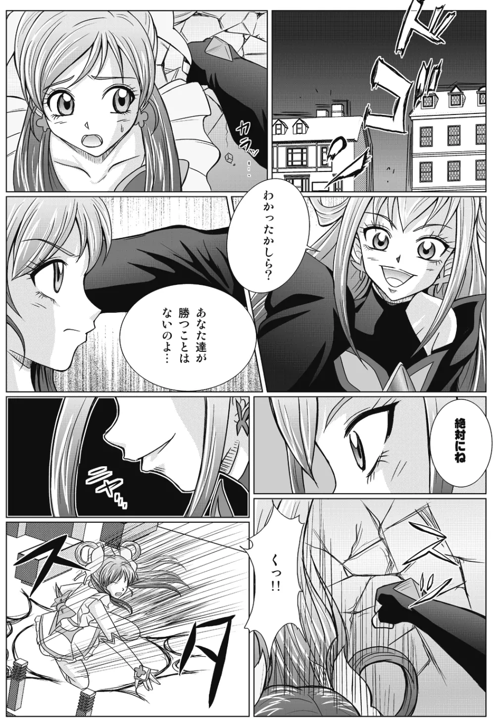 もう一つの結末~変身ヒロイン快楽洗脳 Yes!!プ○キュア5編~ Page.4