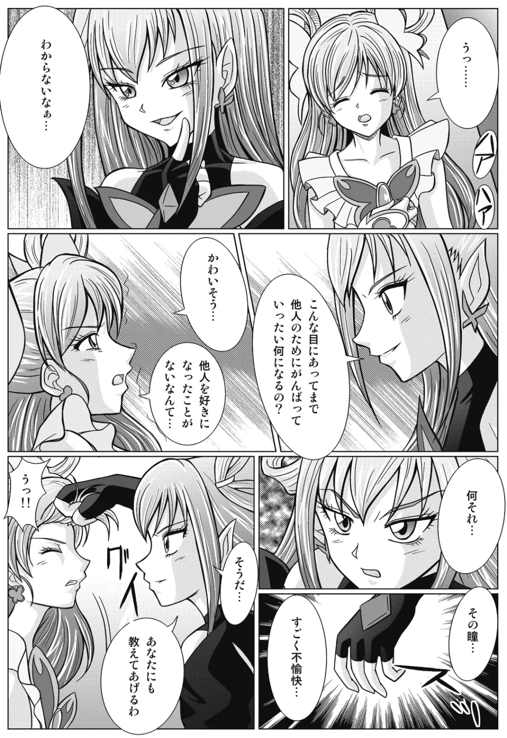 もう一つの結末~変身ヒロイン快楽洗脳 Yes!!プ○キュア5編~ Page.8
