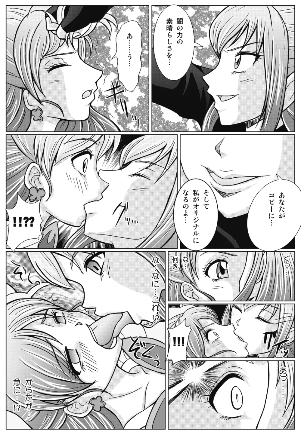 もう一つの結末~変身ヒロイン快楽洗脳 Yes!!プ○キュア5編~ Page.9