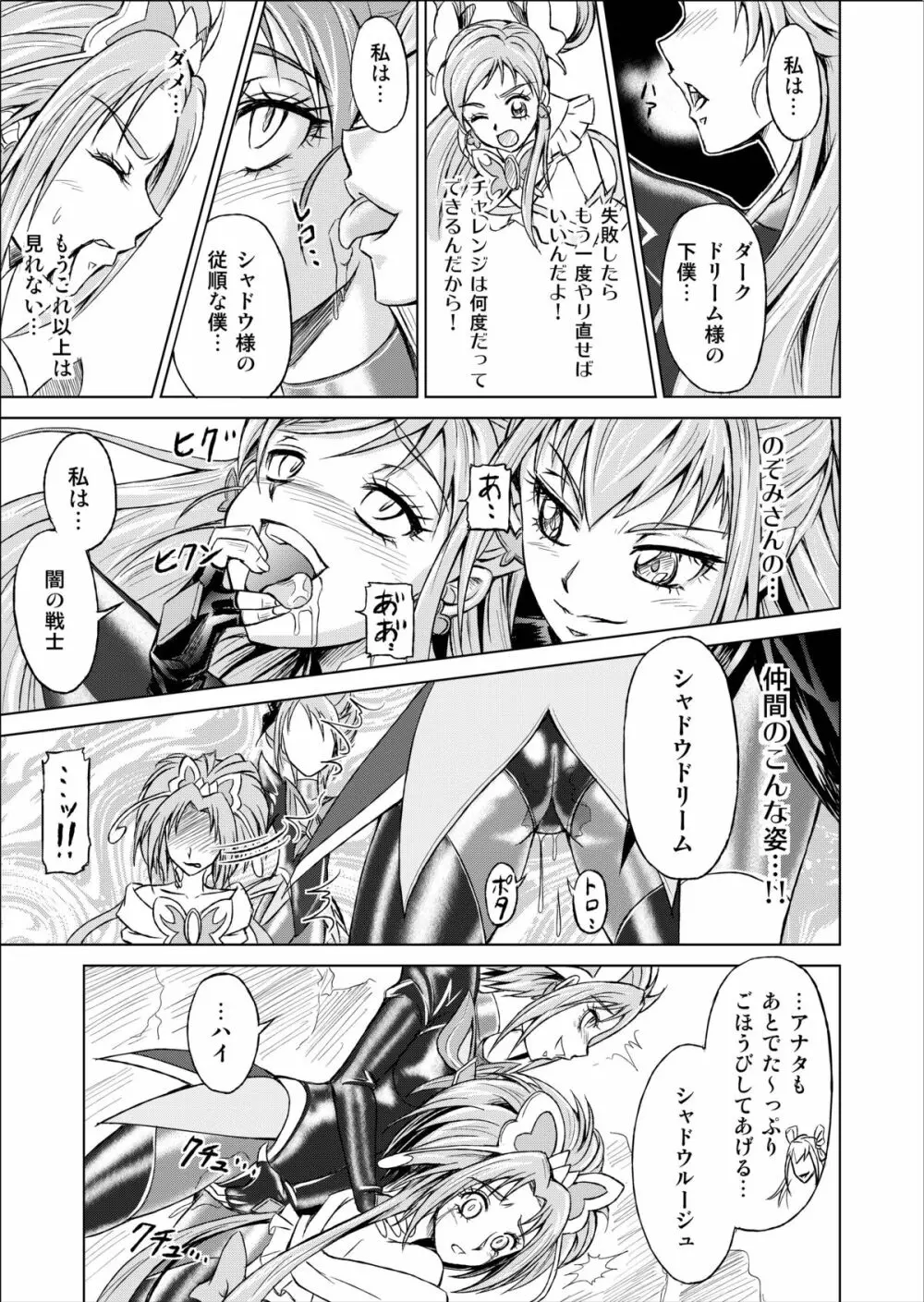 もう一つの結末～変身ヒロイン快楽洗脳 Yes!!プ○キュア5編～ 第三話 Page.13