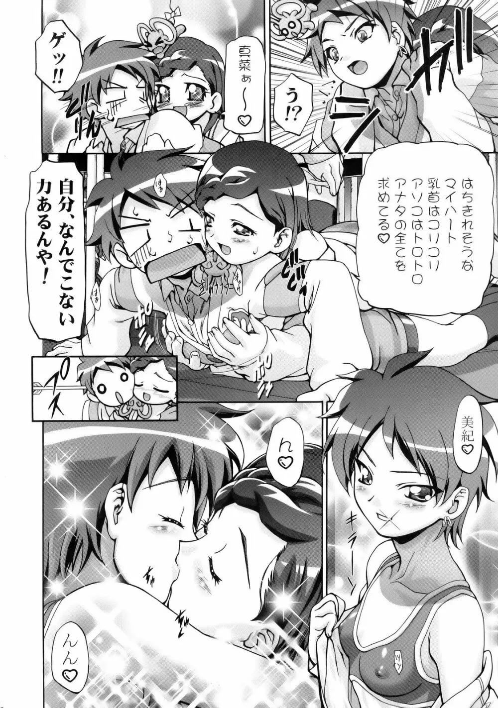 メロメロデイ 2 Page.20