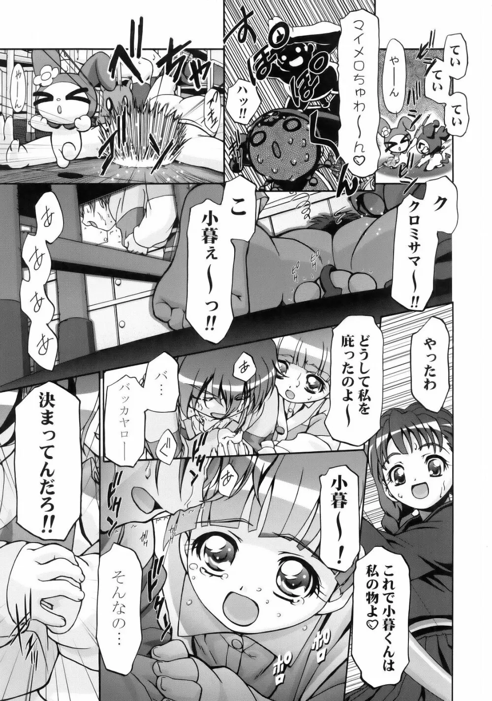 メロメロデイ 2 Page.23