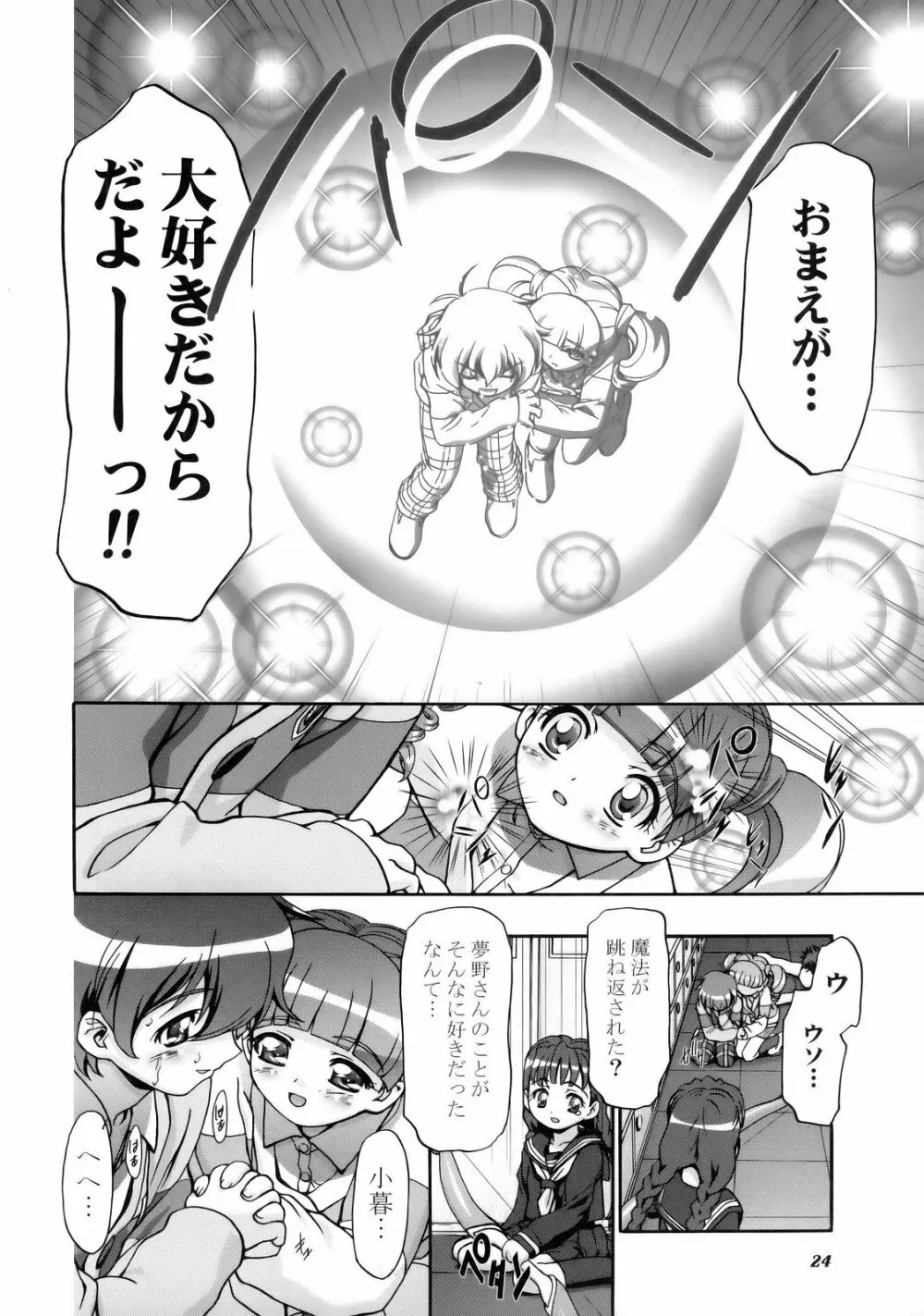 メロメロデイ 2 Page.24