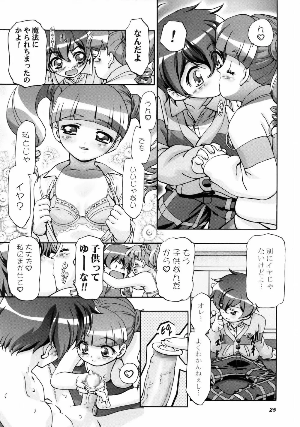 メロメロデイ 2 Page.25