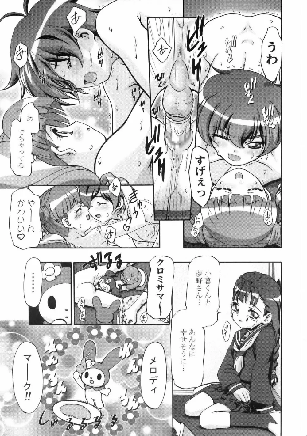 メロメロデイ 2 Page.27