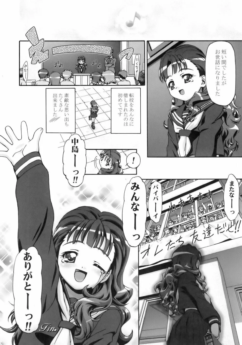 メロメロデイ 2 Page.34