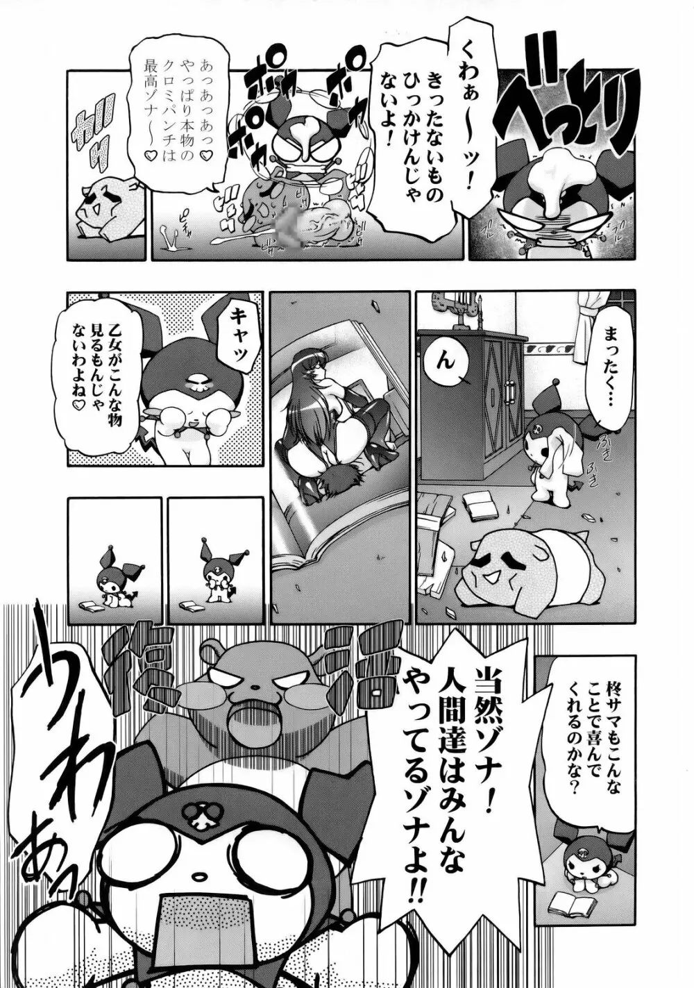 メロメロデイ 2 Page.39