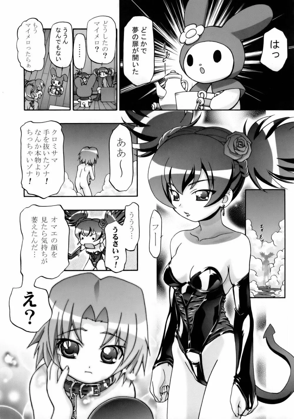 メロメロデイ 2 Page.42