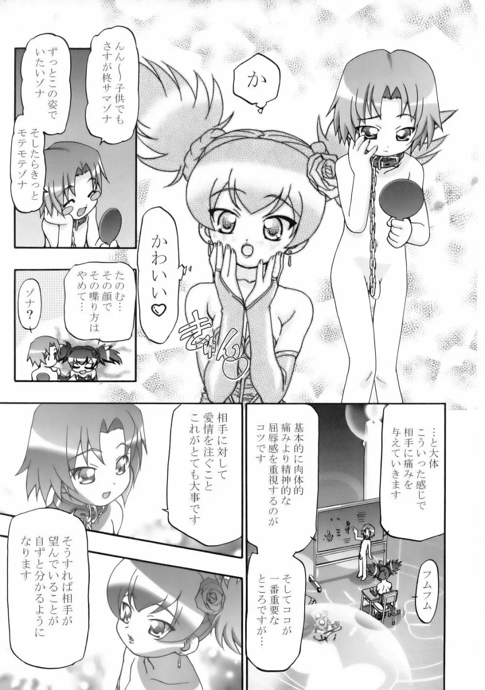 メロメロデイ 2 Page.43