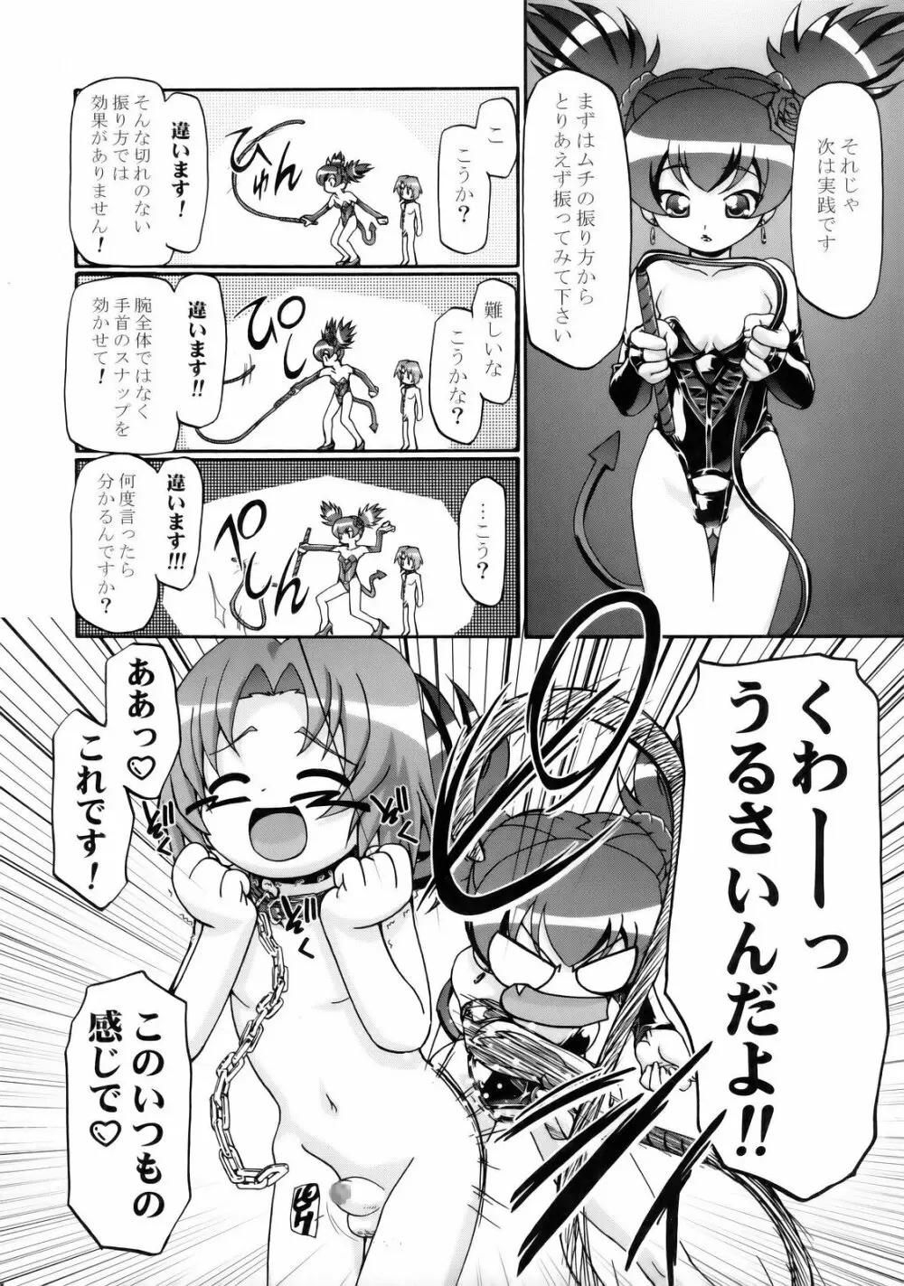 メロメロデイ 2 Page.44