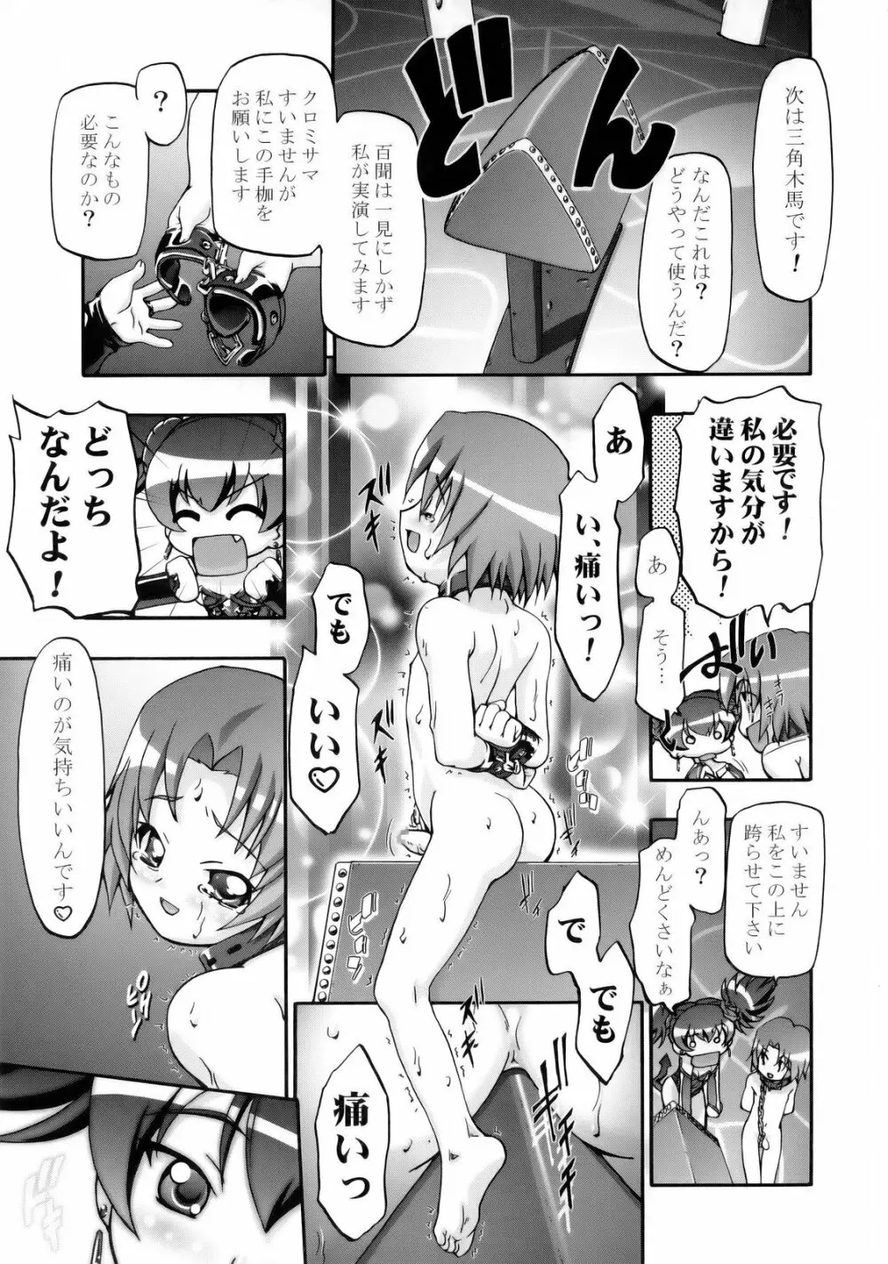 メロメロデイ 2 Page.45