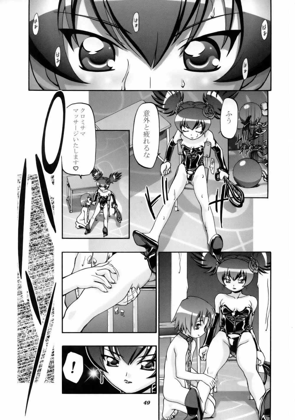 メロメロデイ 2 Page.49