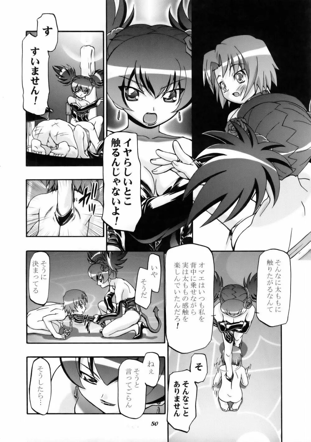 メロメロデイ 2 Page.50