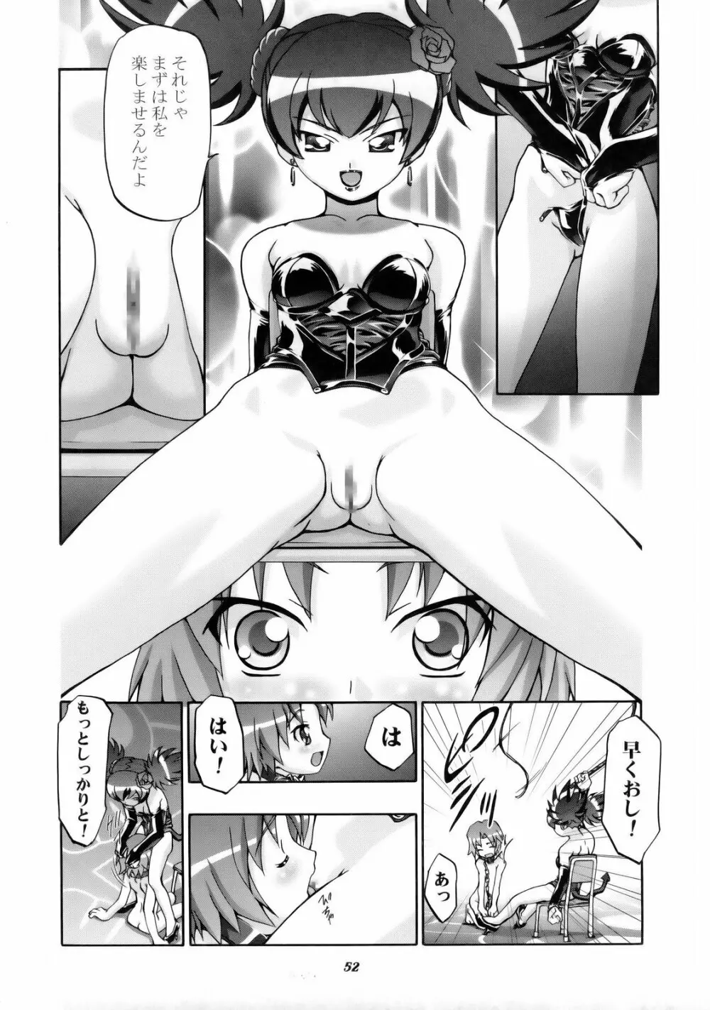 メロメロデイ 2 Page.52