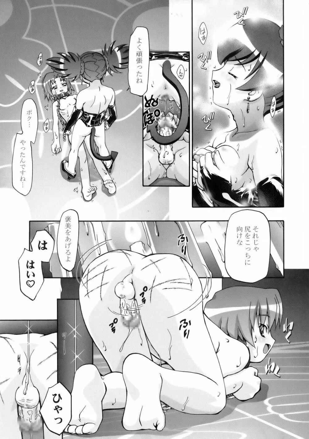 メロメロデイ 2 Page.59