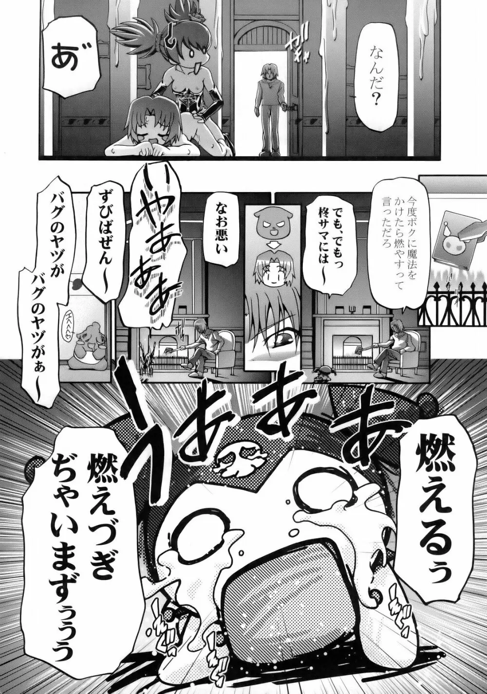 メロメロデイ 2 Page.66