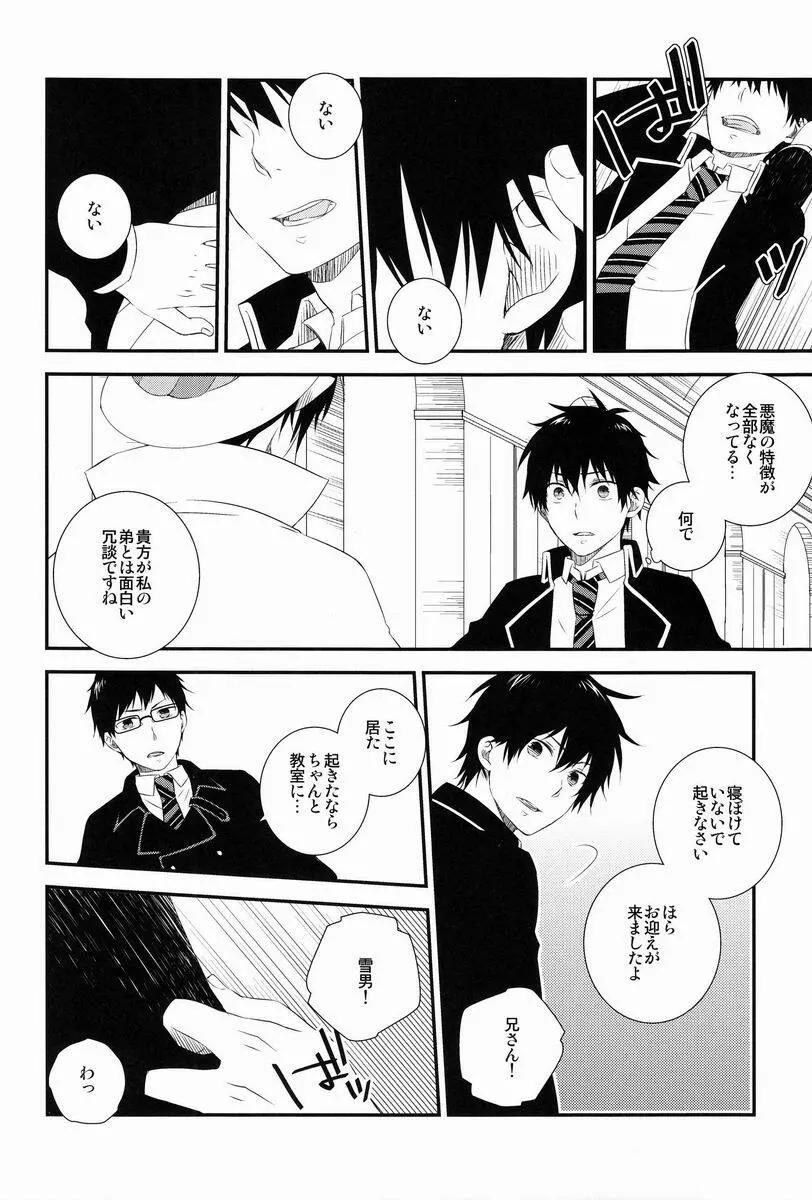 ビューティフルワールド Page.11