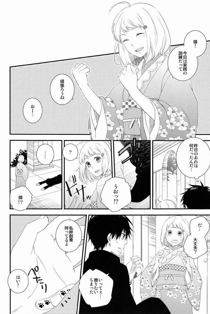 ビューティフルワールド Page.19