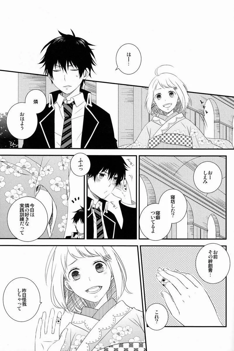 ビューティフルワールド Page.26