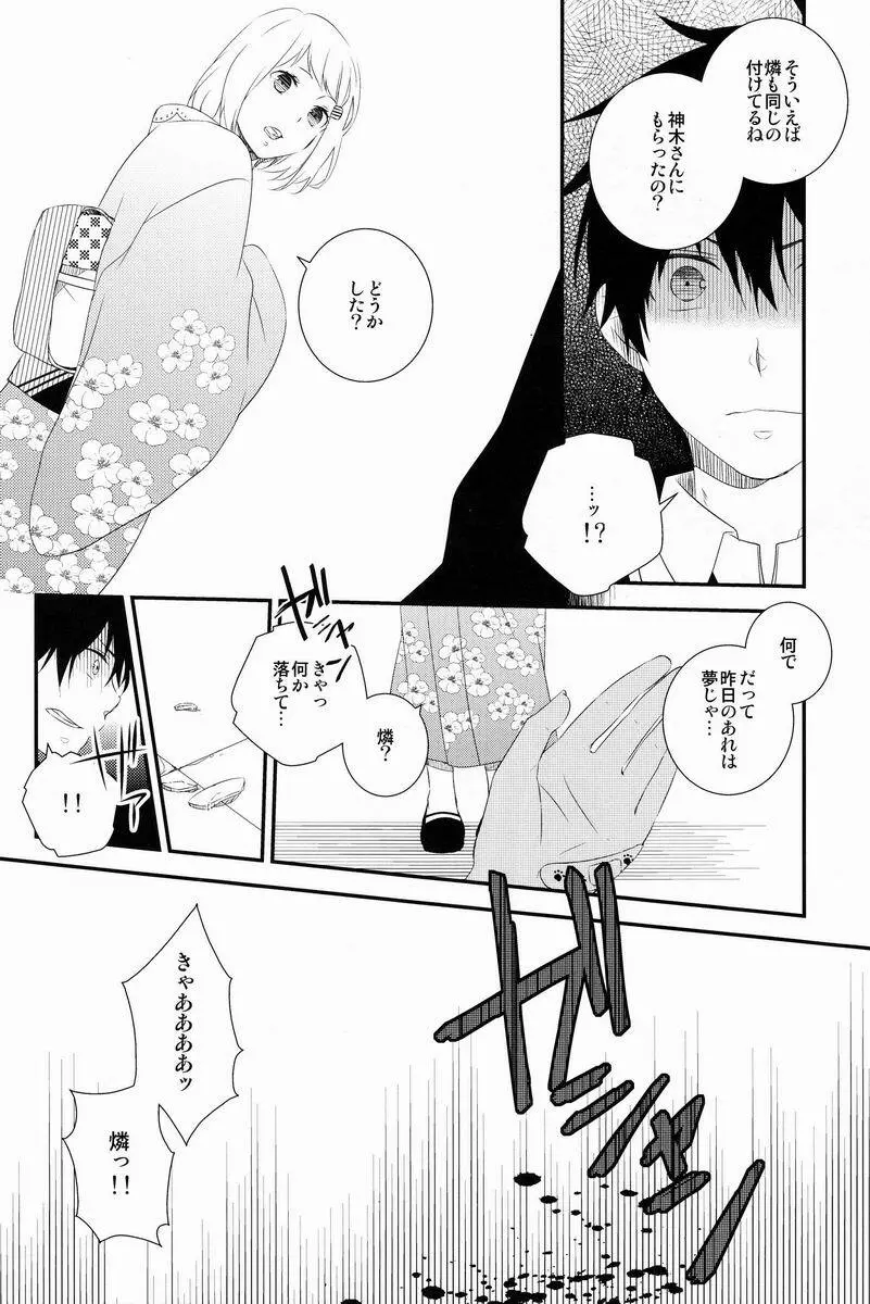 ビューティフルワールド Page.27