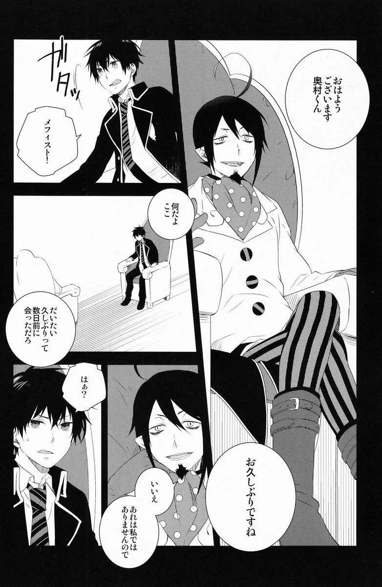 ビューティフルワールド Page.29