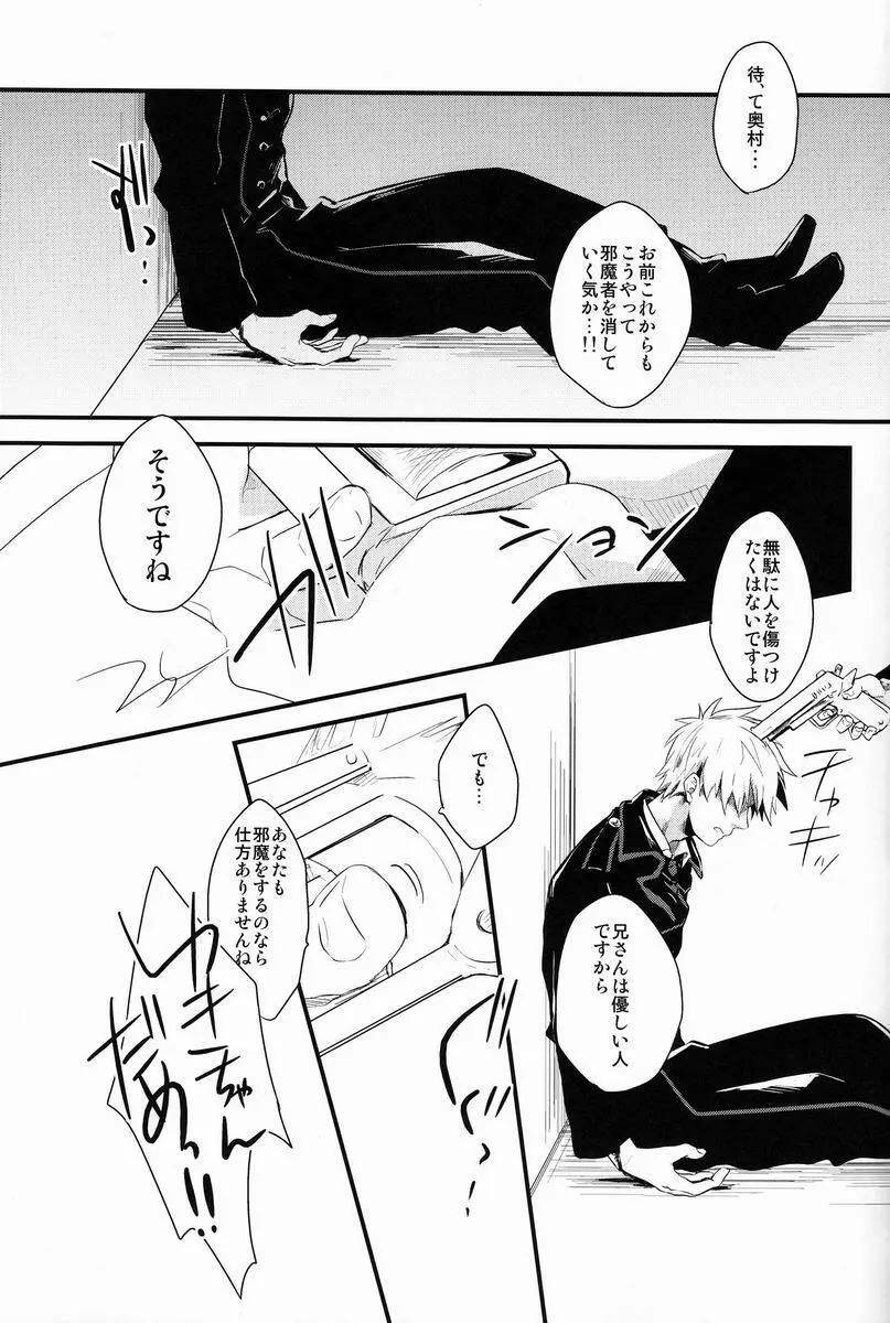 ビューティフルワールド Page.38