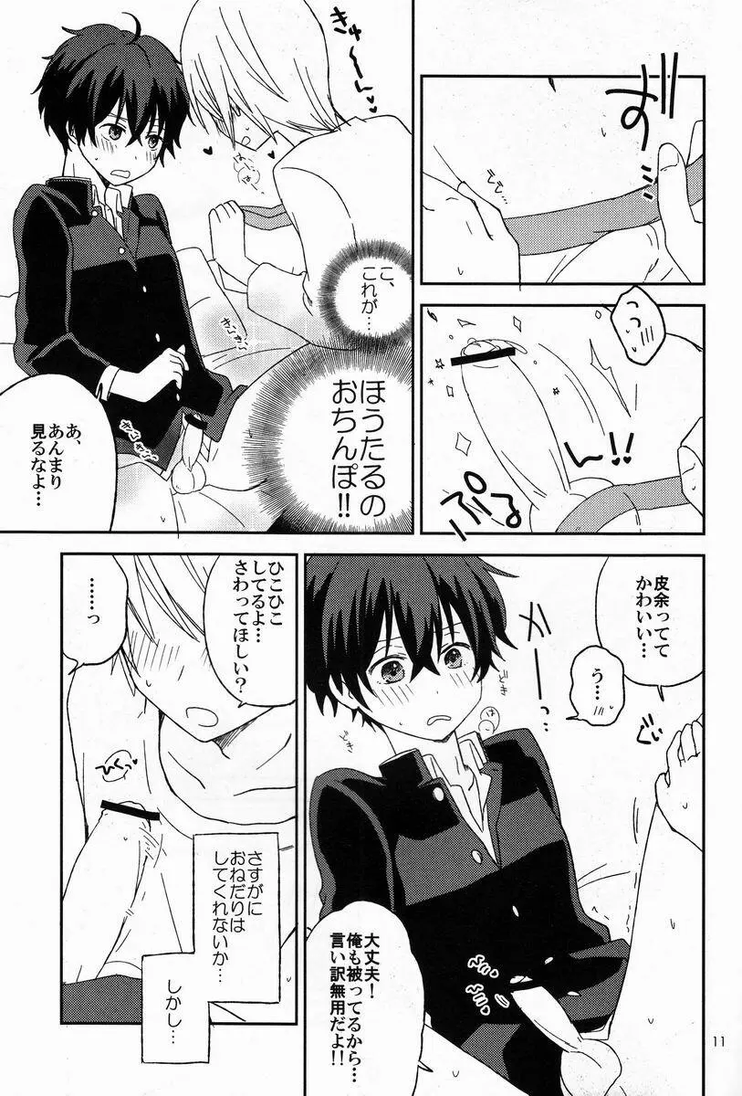 どうしようもない俺に折木が降りてきた Page.10