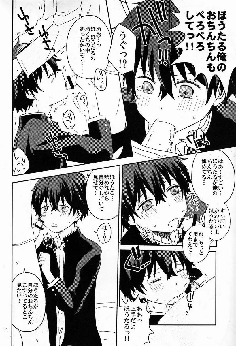 どうしようもない俺に折木が降りてきた Page.13