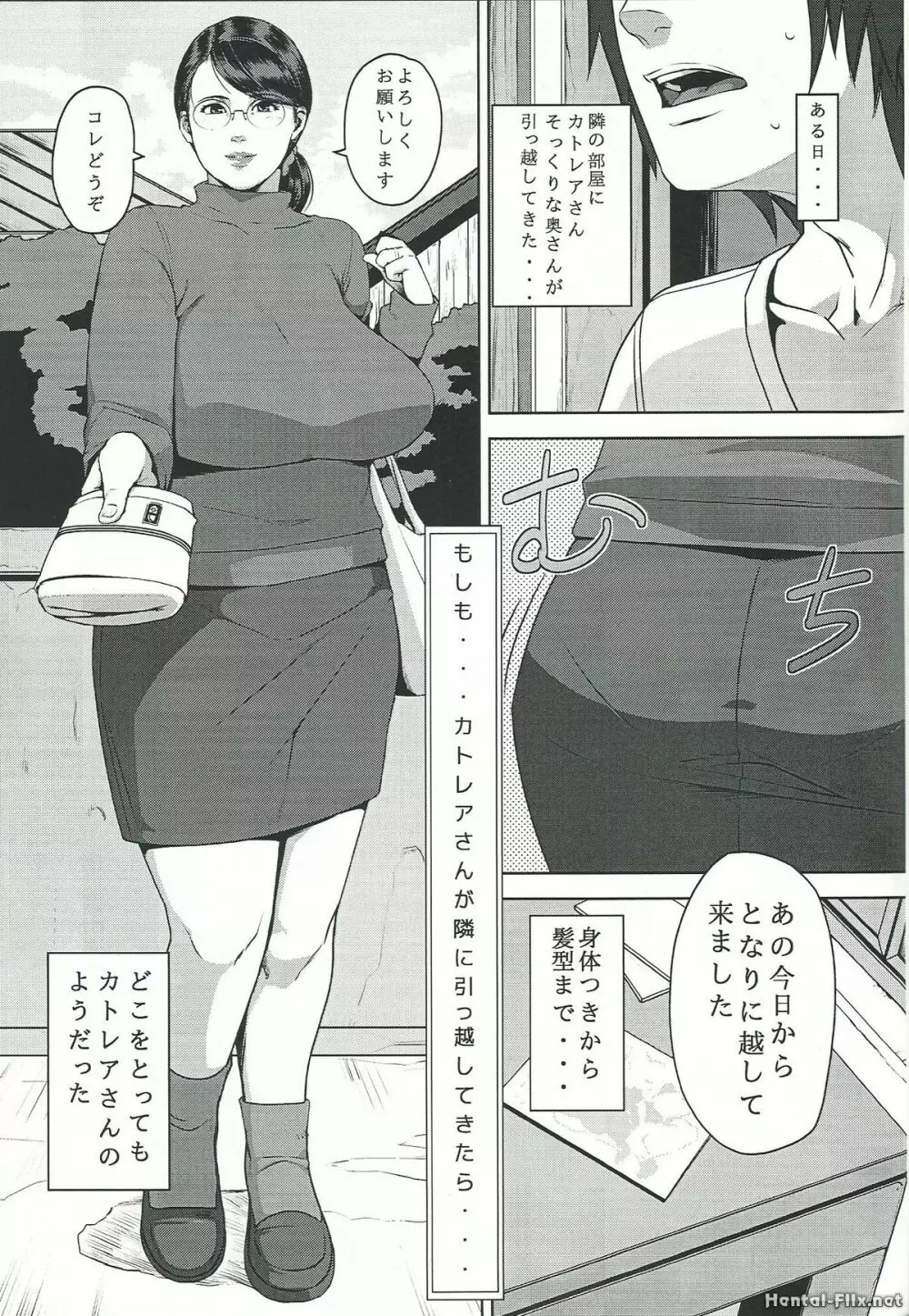 もしかと もしもカトレアさんが隣に引っ越してきたら… Page.2