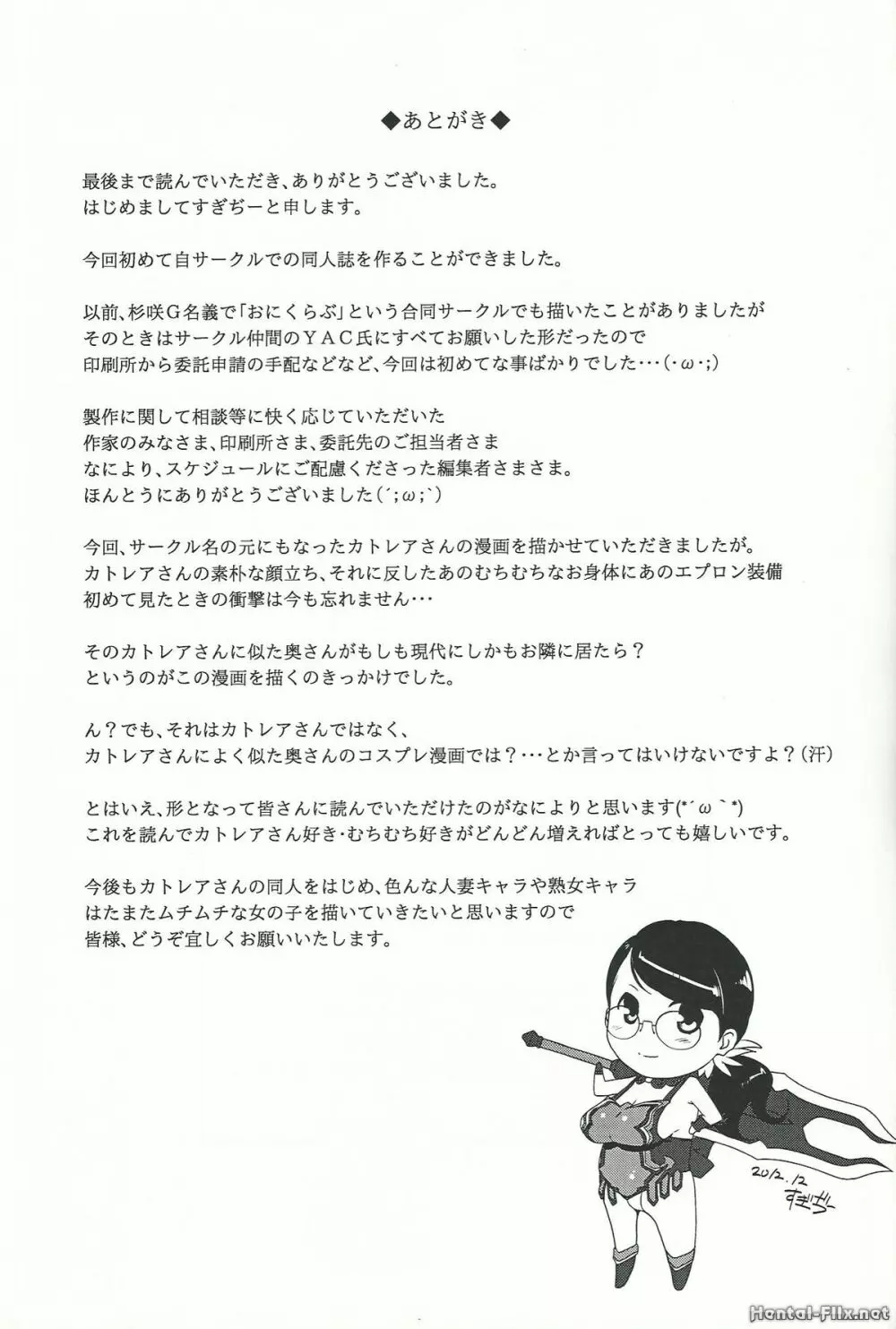 もしかと もしもカトレアさんが隣に引っ越してきたら… Page.20