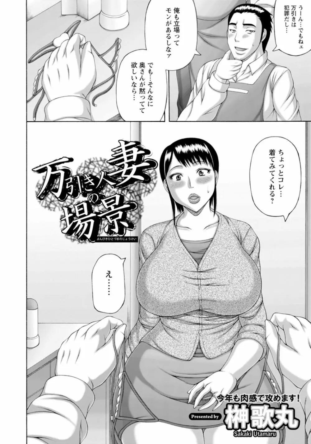 万引き人妻の場景 Page.2