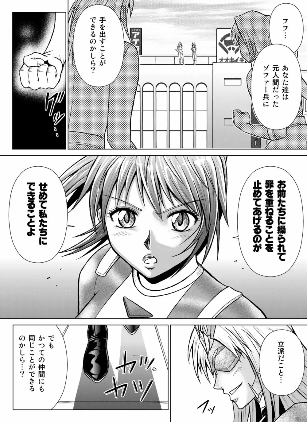 特防戦隊ダイナレンジャー ~ヒロイン快楽洗脳計画~ 【Vol.07/08/外伝01】 Page.11