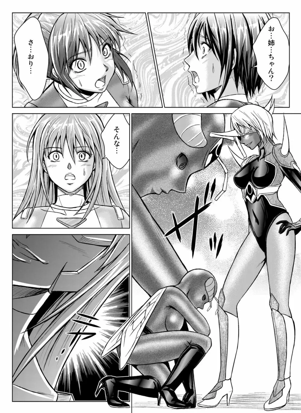 特防戦隊ダイナレンジャー ~ヒロイン快楽洗脳計画~ 【Vol.07/08/外伝01】 Page.14