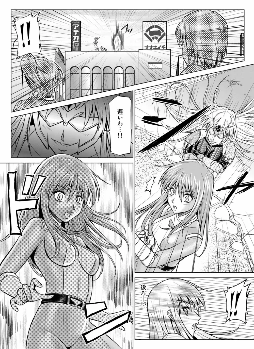 特防戦隊ダイナレンジャー ~ヒロイン快楽洗脳計画~ 【Vol.07/08/外伝01】 Page.15