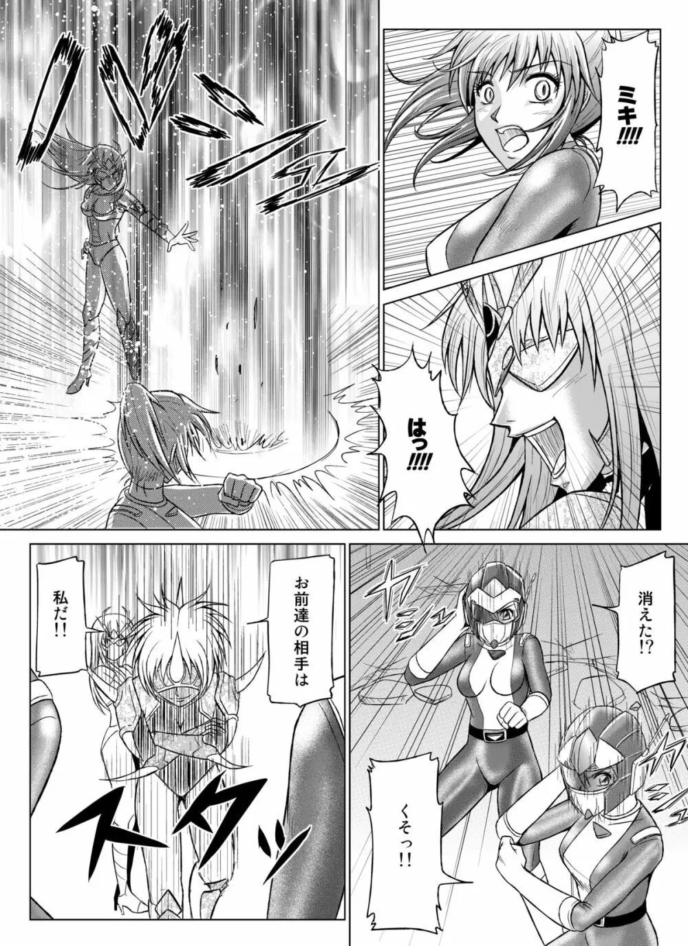 特防戦隊ダイナレンジャー ~ヒロイン快楽洗脳計画~ 【Vol.07/08/外伝01】 Page.16