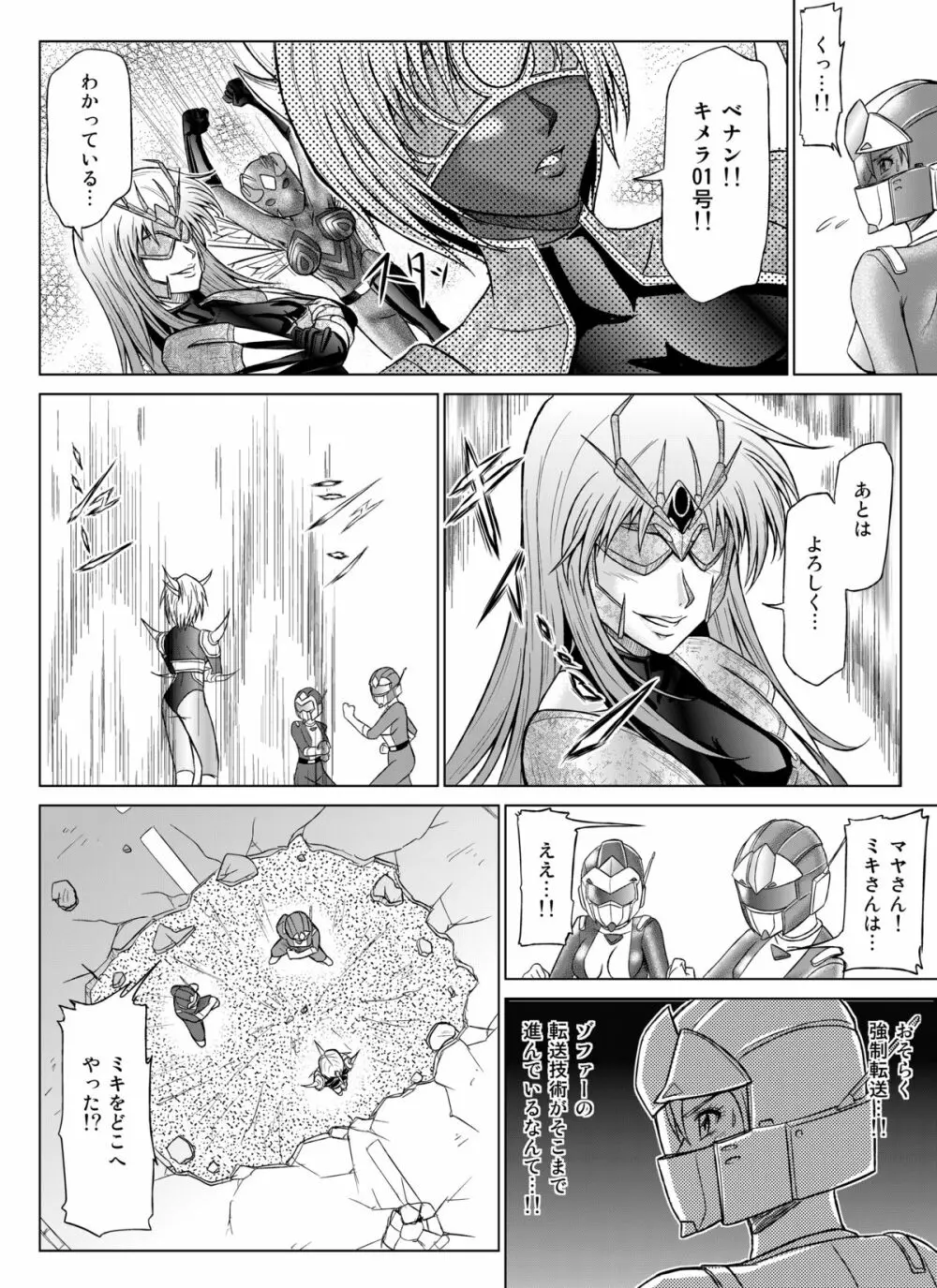 特防戦隊ダイナレンジャー ~ヒロイン快楽洗脳計画~ 【Vol.07/08/外伝01】 Page.17